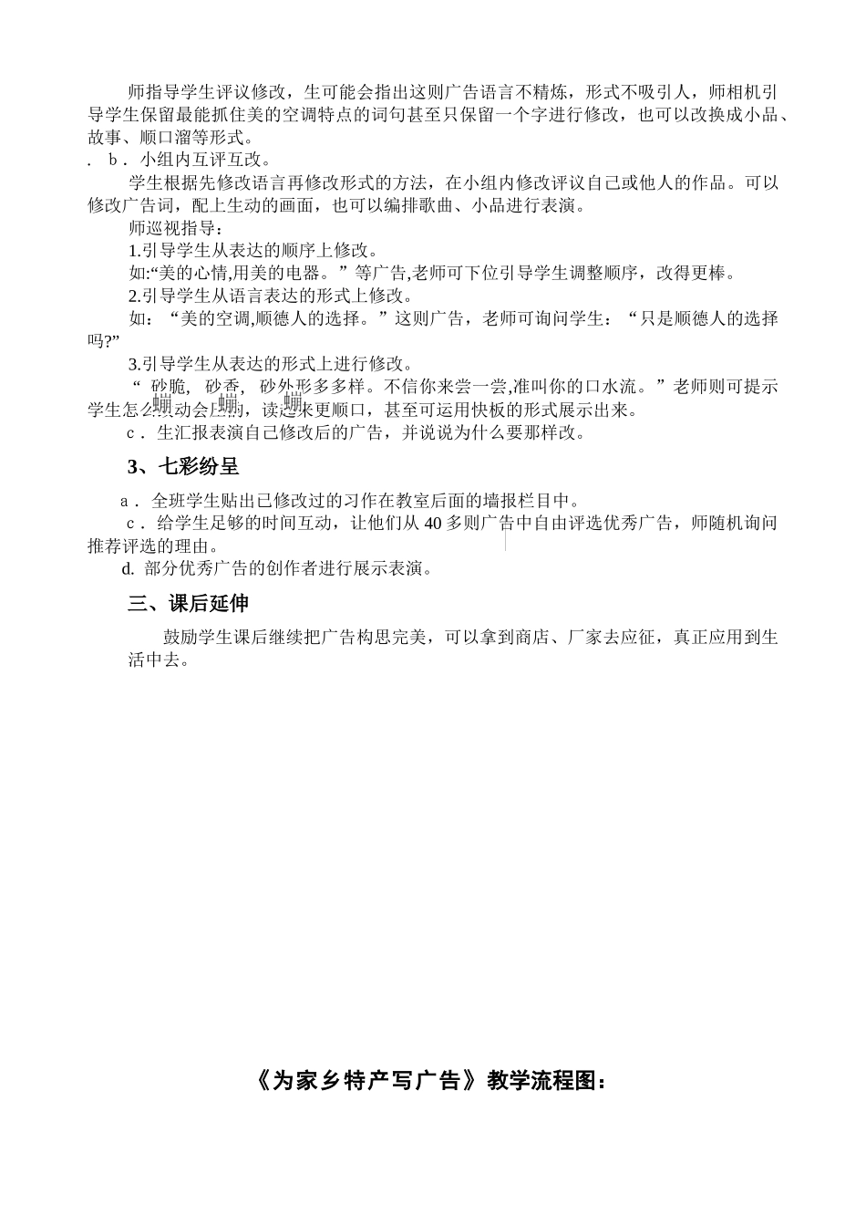 《我为家乡特产做广告》作文教学设计_第3页