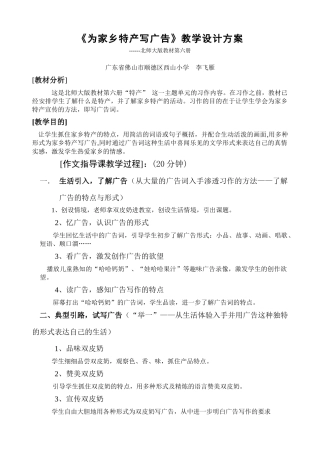 《我为家乡特产做广告》作文教学设计