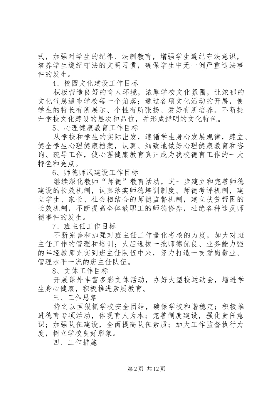 政教工作计划例文三篇_第2页