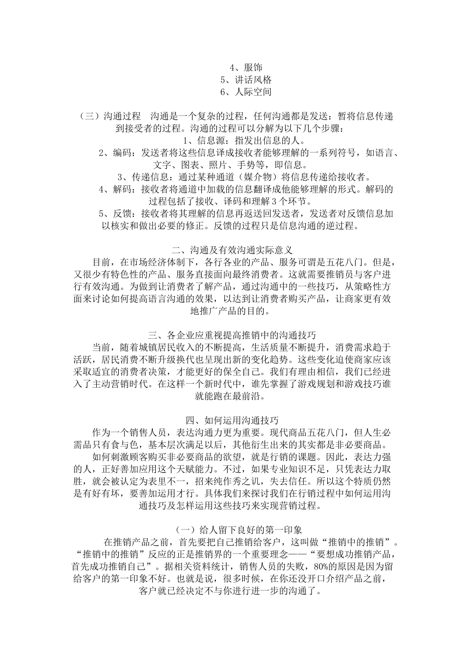 论推销中的沟通技巧_第2页