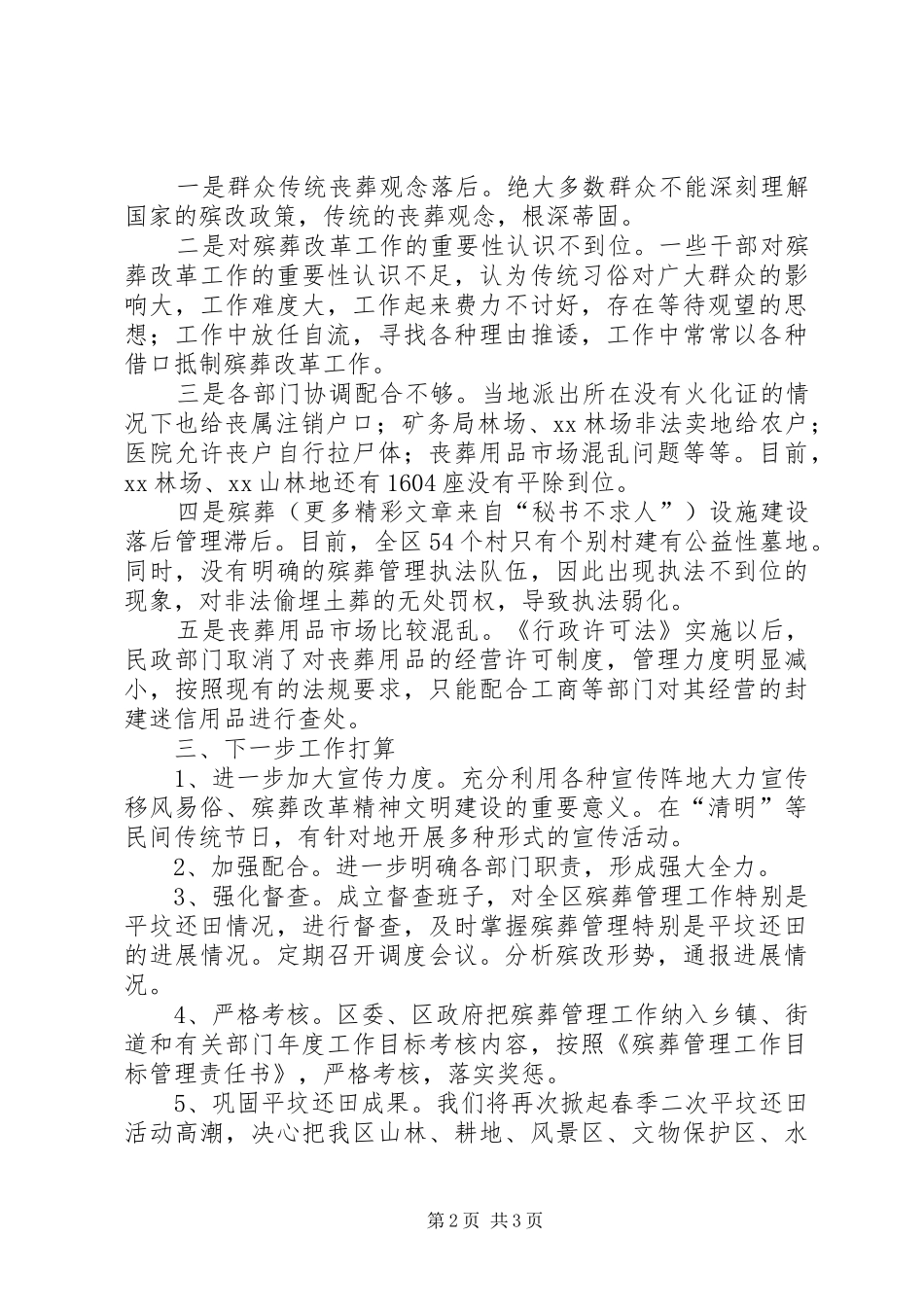 民政局殡改工作有关情况汇报 _第2页