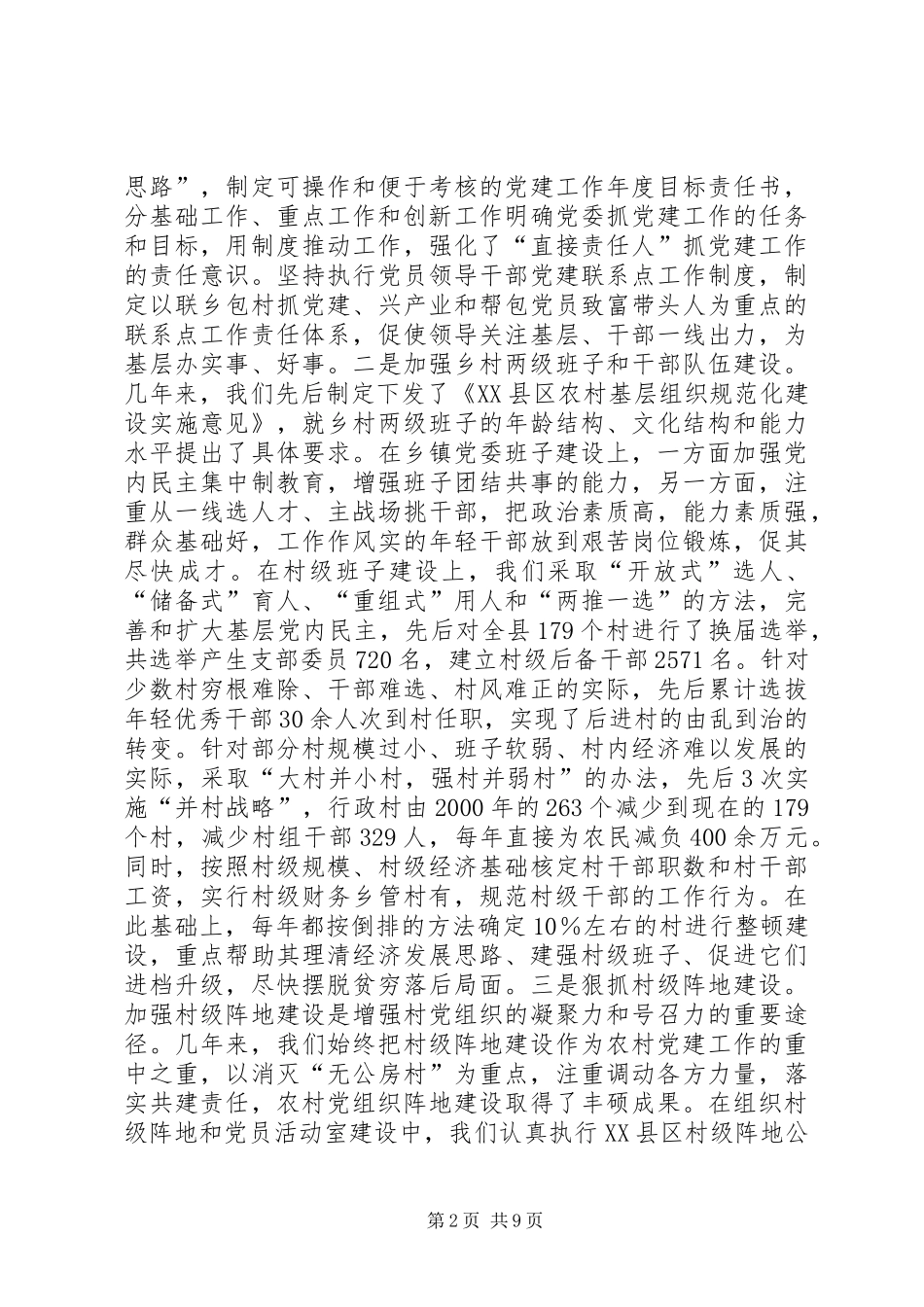 农村基层组织建设工作情况汇报 _第2页
