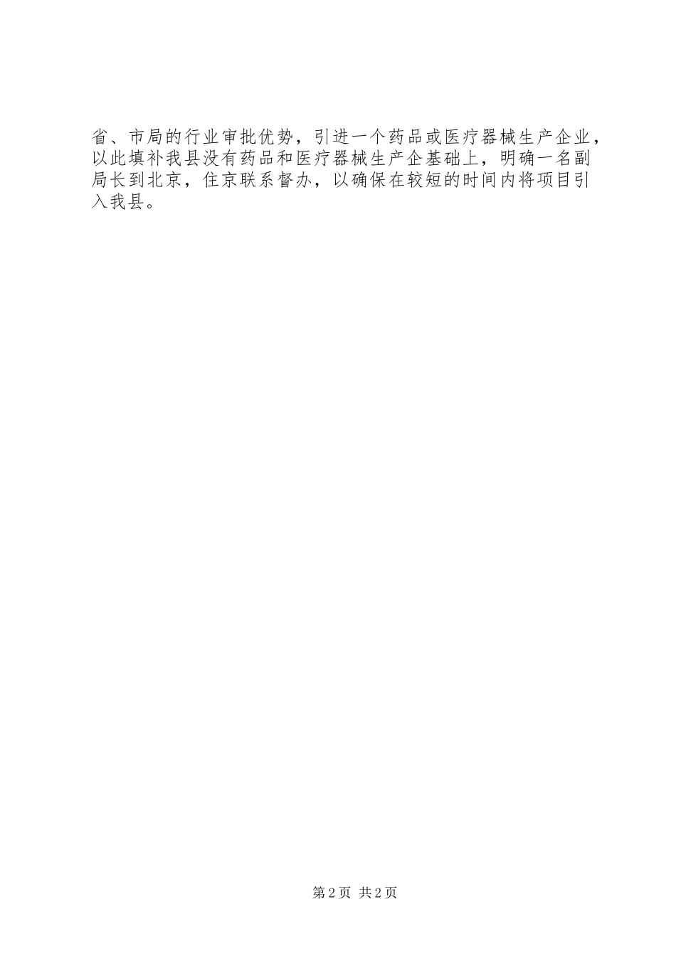 药监局药械监管工作计划_第2页