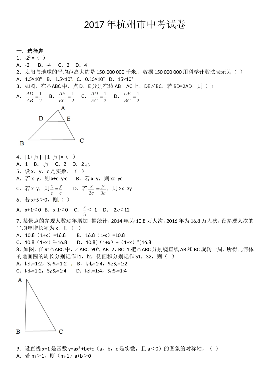 2017年杭州市中考数学试题及答案 _第1页