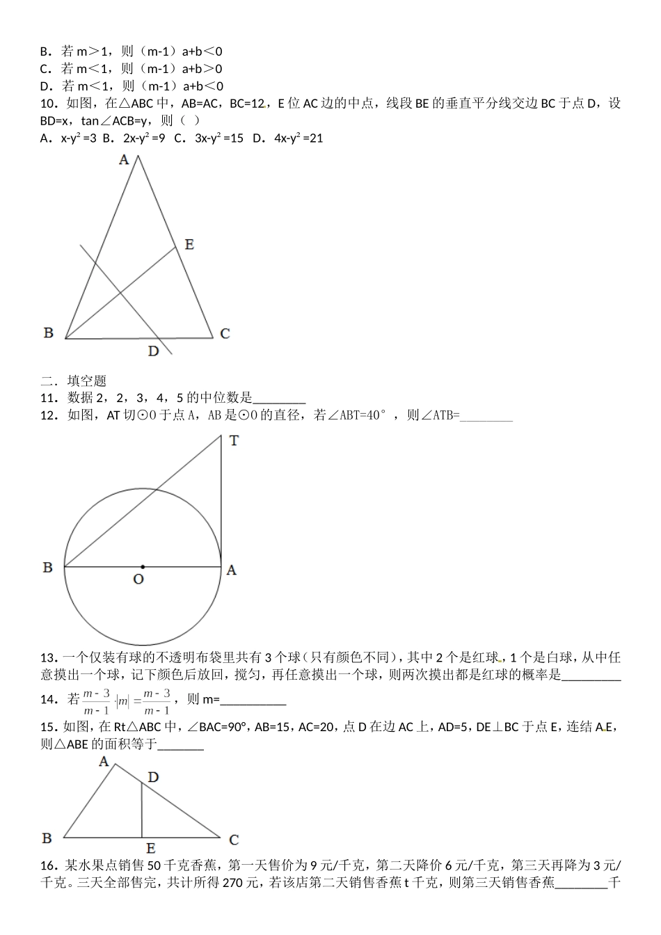 2017年杭州市中考数学试题及答案 _第2页