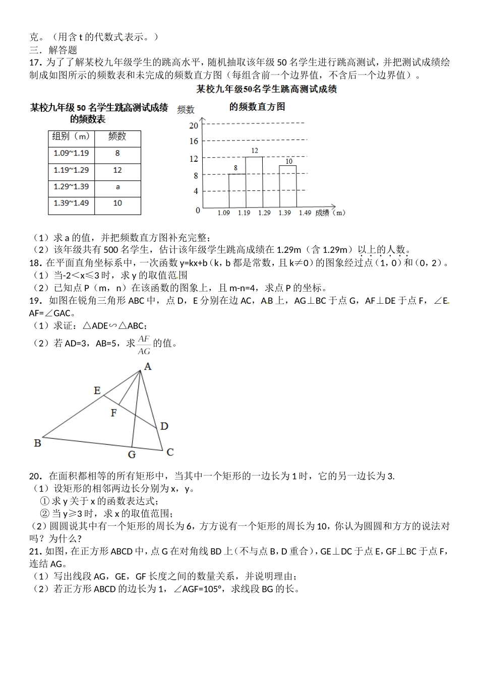 2017年杭州市中考数学试题及答案 _第3页