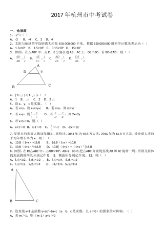 2017年杭州市中考数学试题及答案 