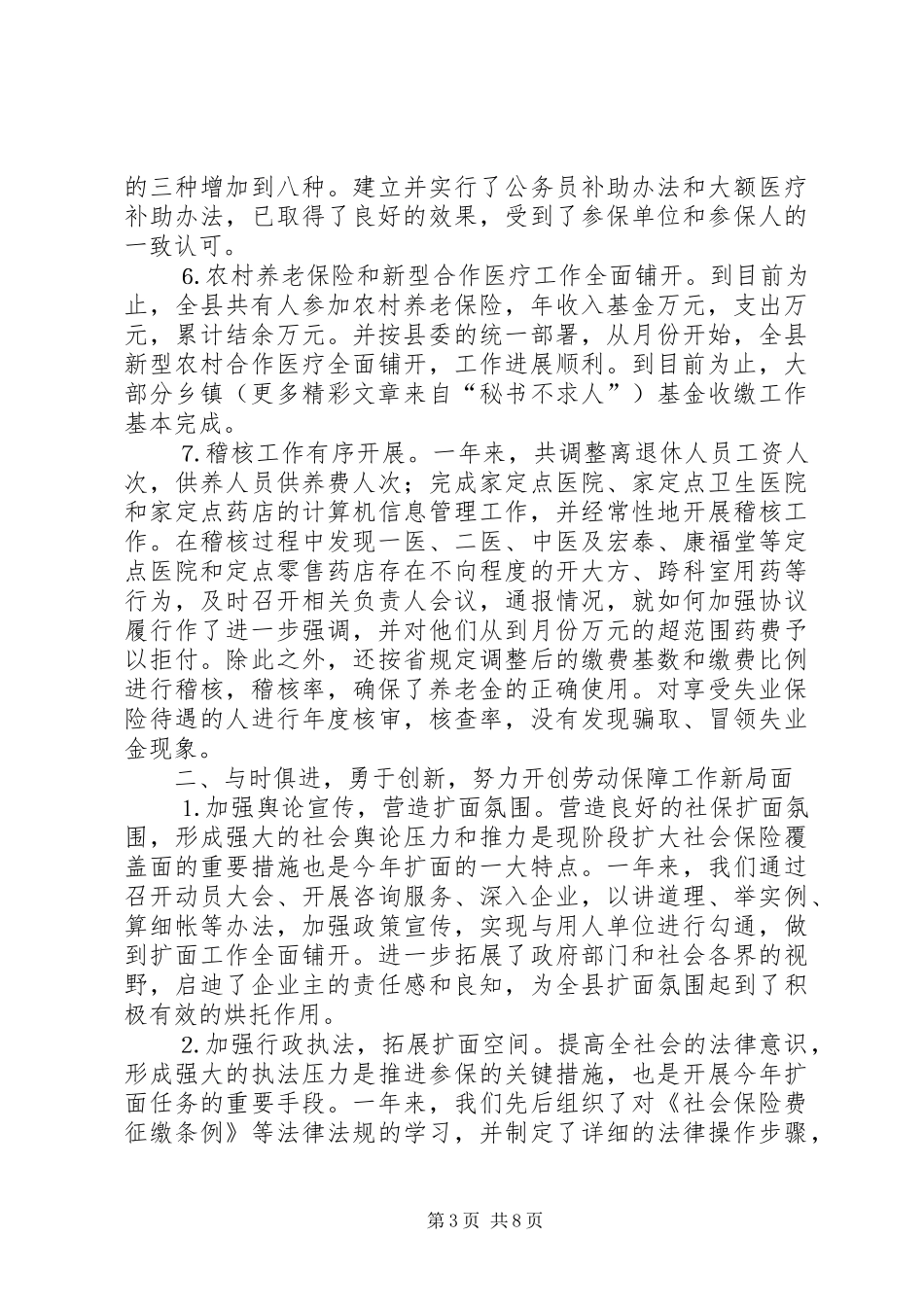 县人事劳动社会保障局社会保险工作报告 _第3页