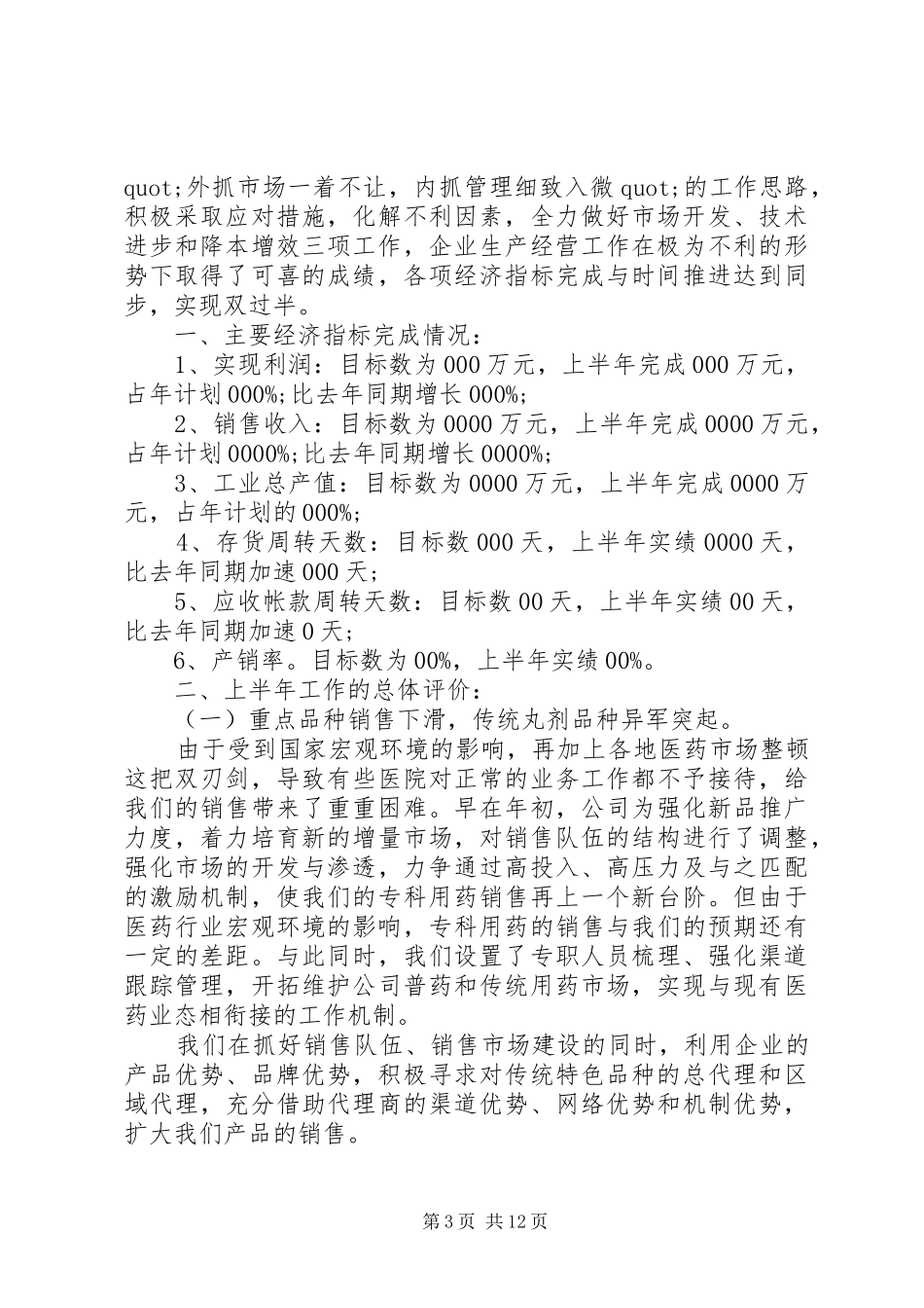 制药企业工作计划(精选多篇)_第3页