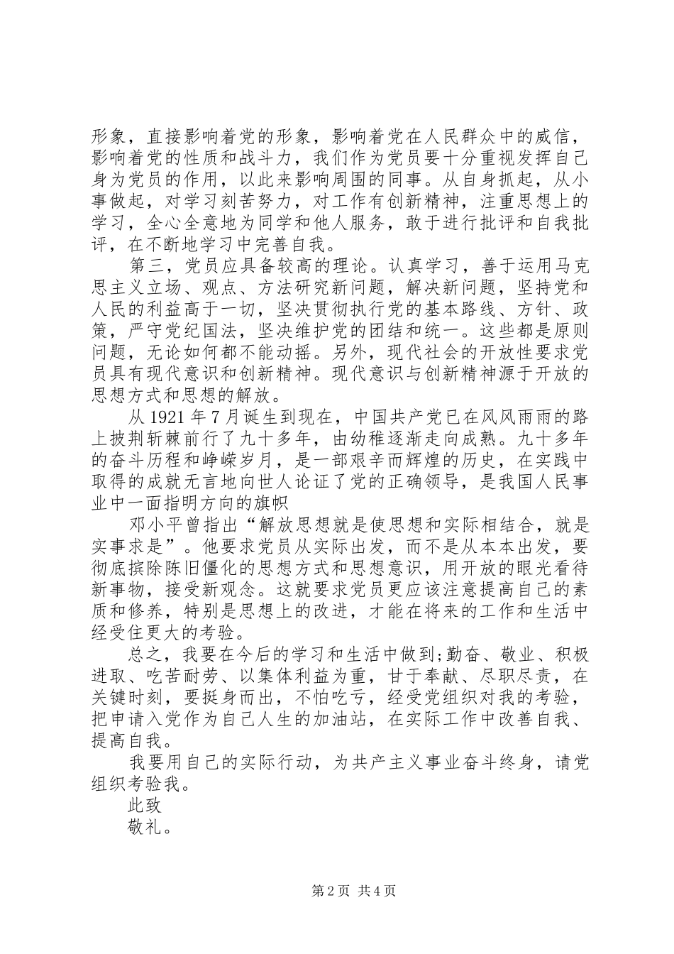 发展对象思想汇报格式20XX年_第2页