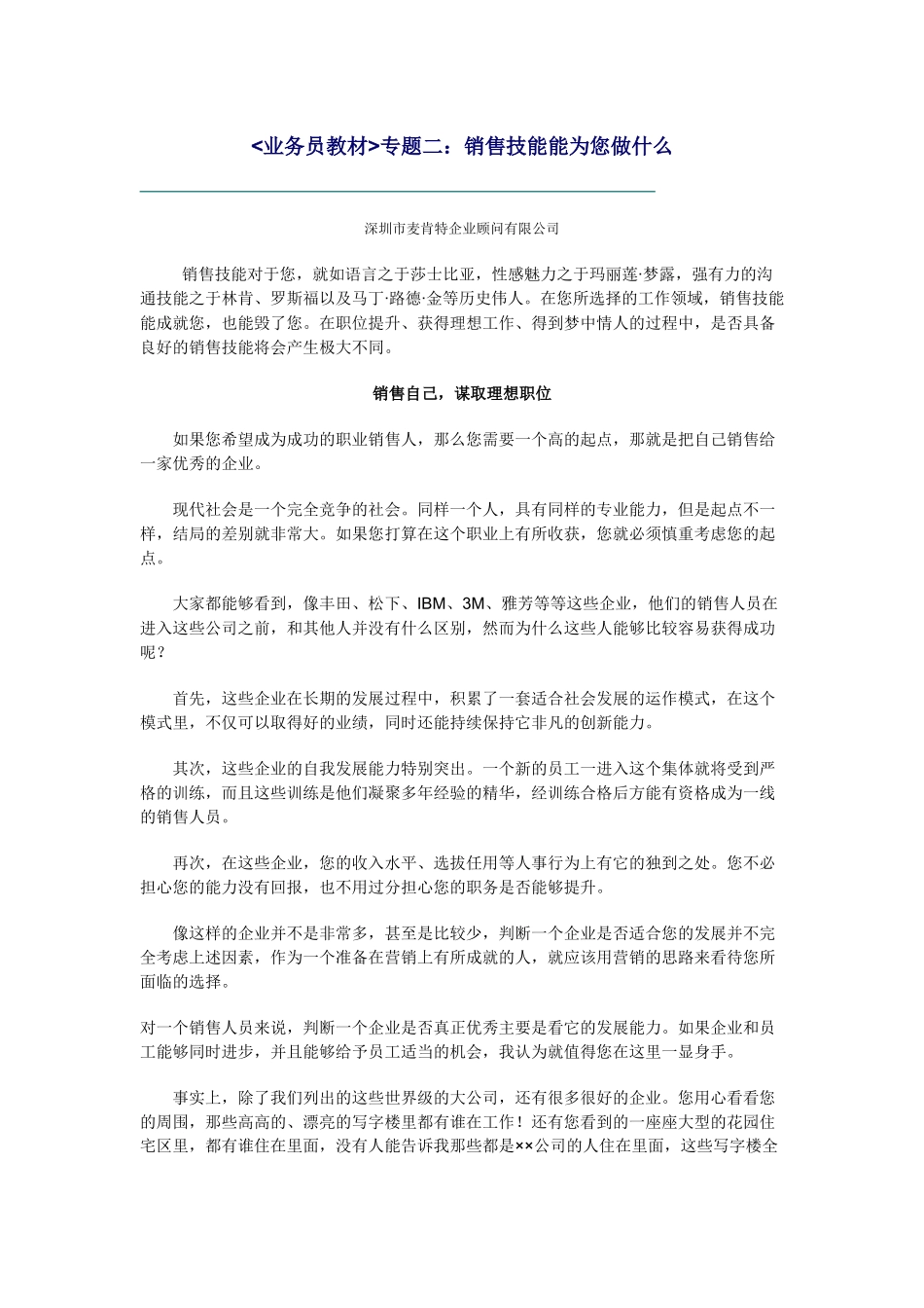 业务员教材》专题二：销售技能能为您做什么_第1页