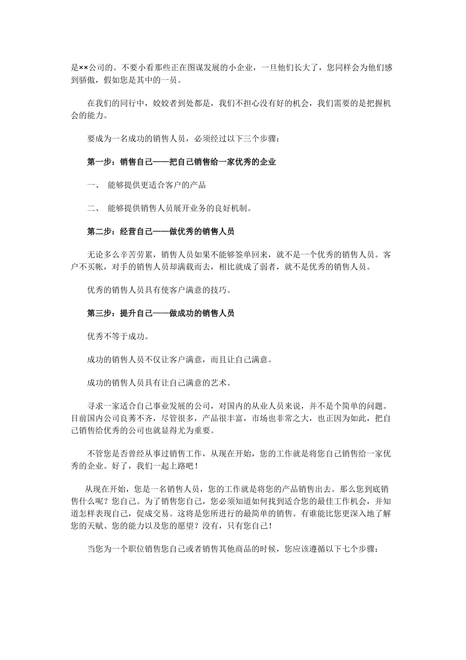 业务员教材》专题二：销售技能能为您做什么_第2页
