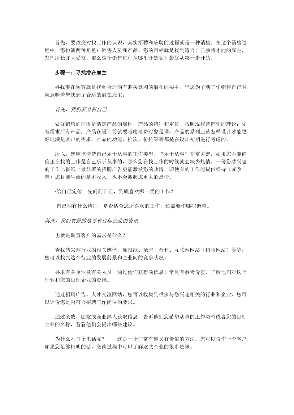 业务员教材》专题二：销售技能能为您做什么_第3页