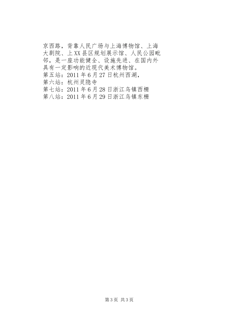 优秀教师考察调研报告 _第3页