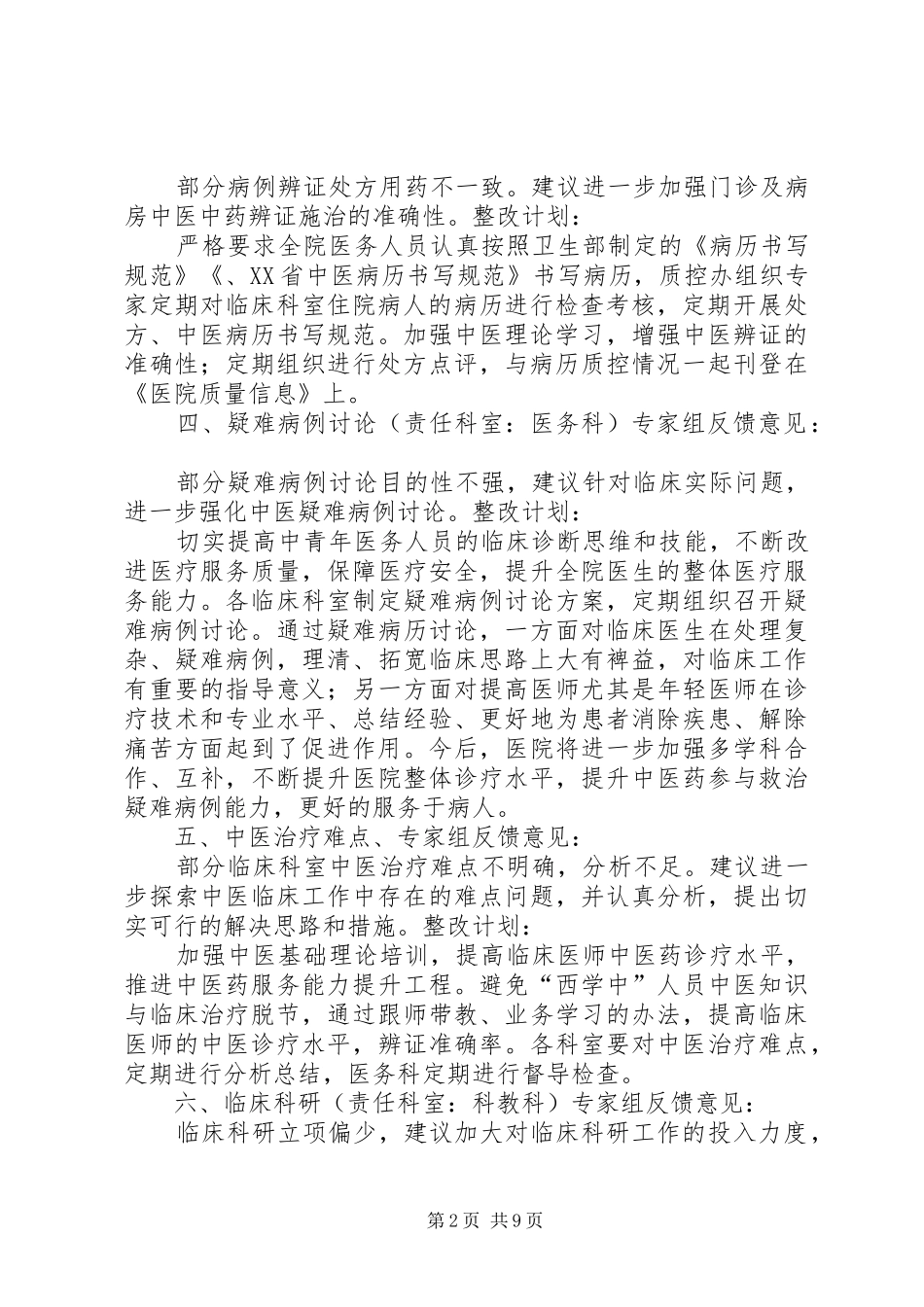 煤安评审整改报告[定稿] _第2页