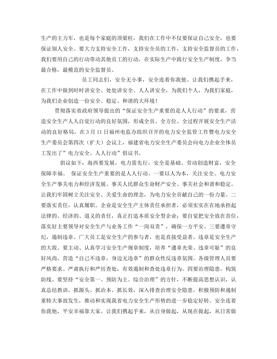 《安全管理文档》之企业党团员安全生产倡议书 _第2页