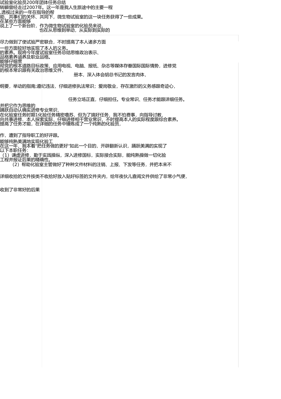 实验室化验员2011年个人工作总结(2) _第1页