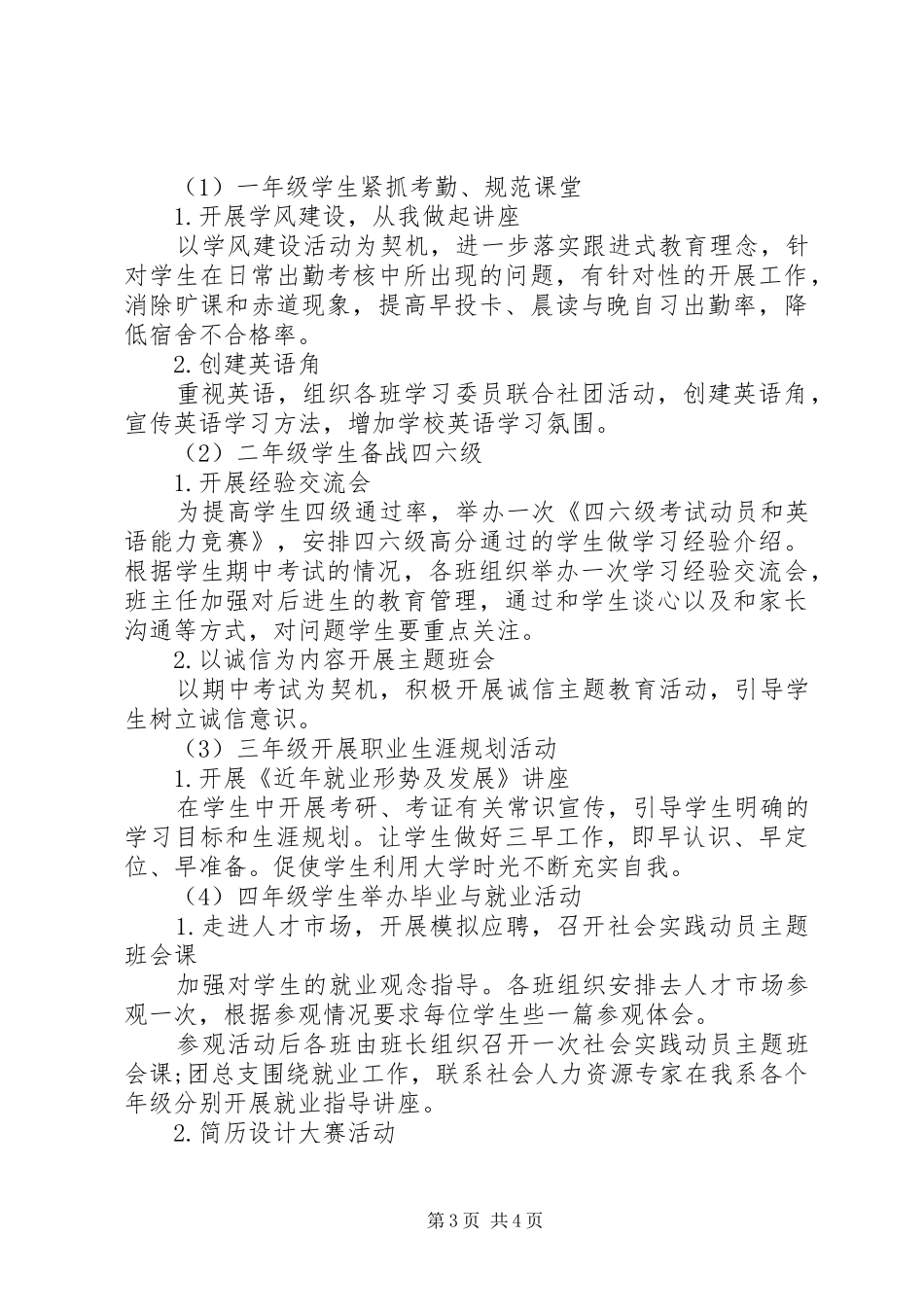 学风建设XX年工作计划_第3页