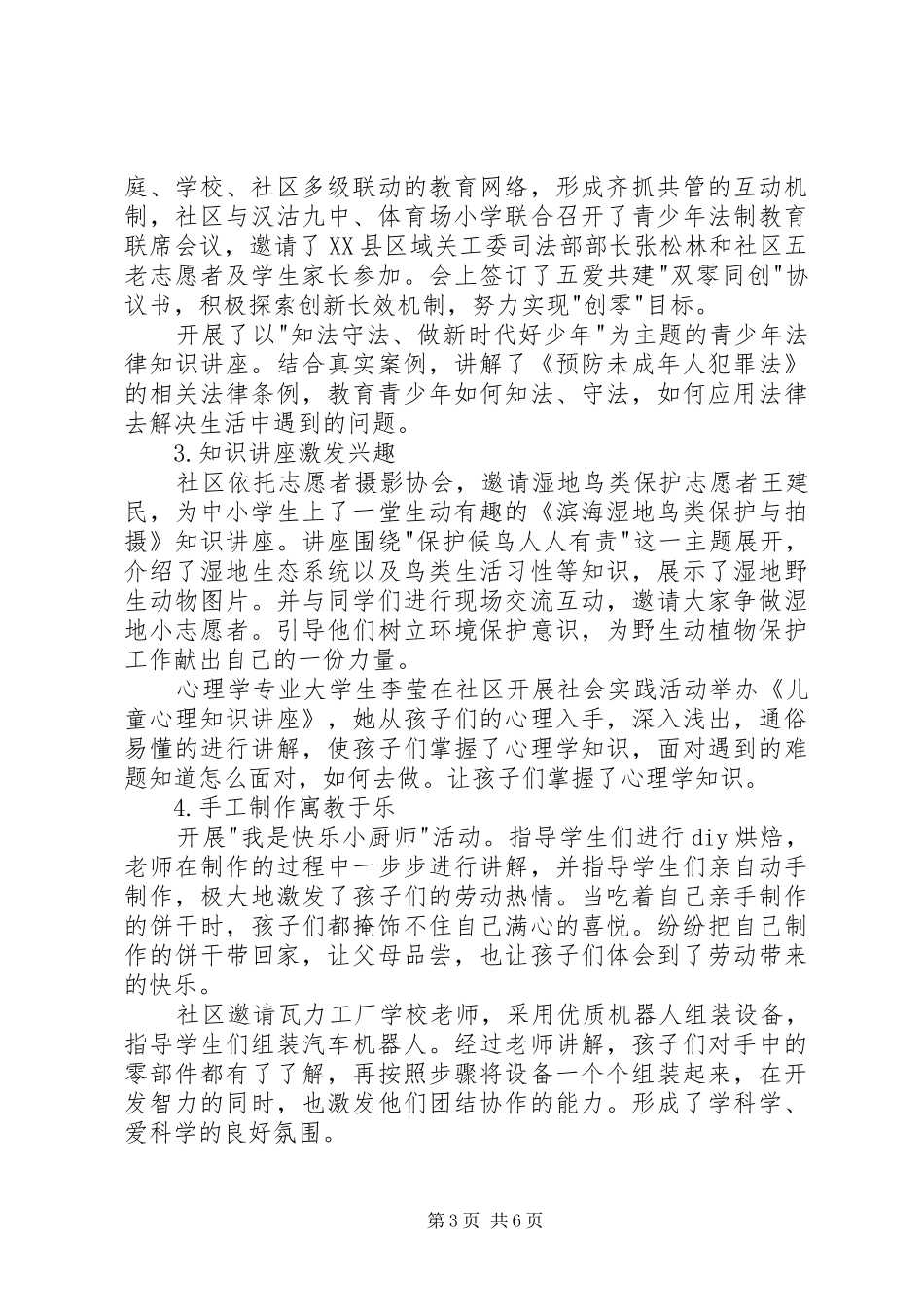 社区五爱教育阵地工作汇报 _第3页