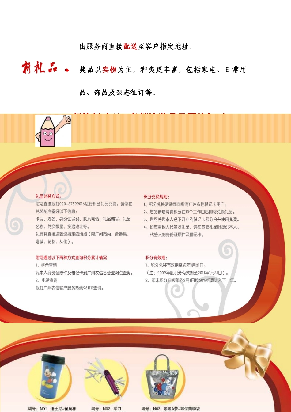 为更好地回馈客户_第2页