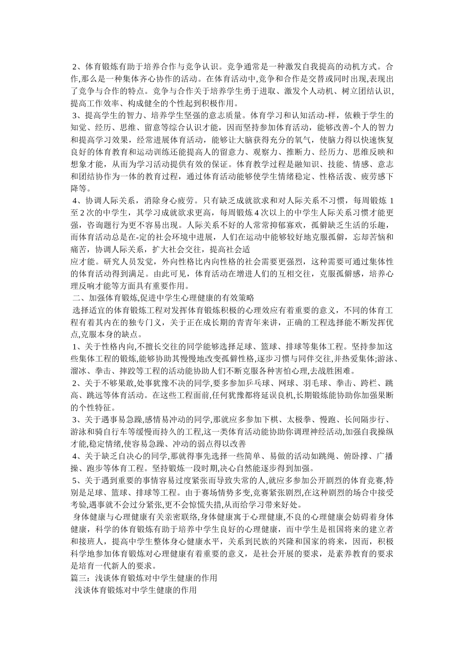 生加强体育锻炼的重要性 _第2页