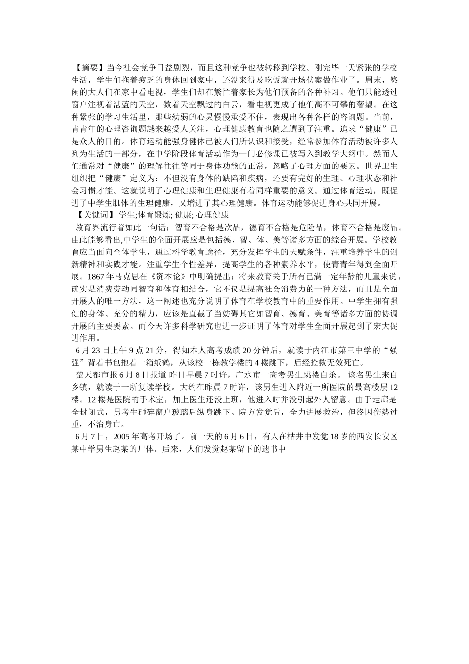 生加强体育锻炼的重要性 _第3页