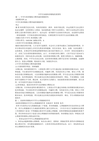 生加强体育锻炼的重要性 