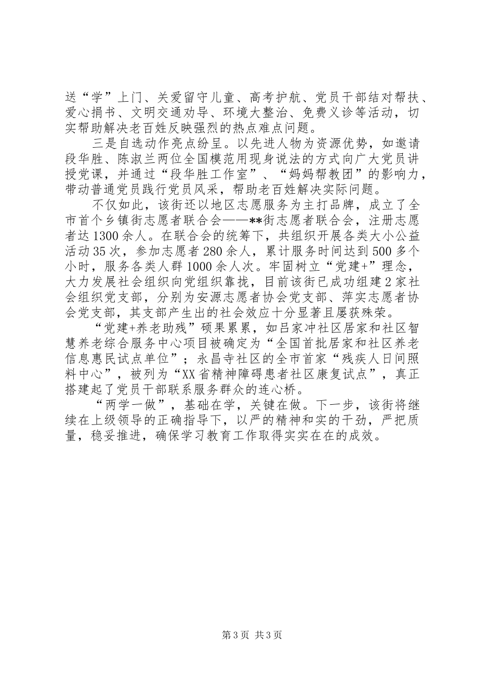 街道两学一做学习教育情况汇报 _第3页