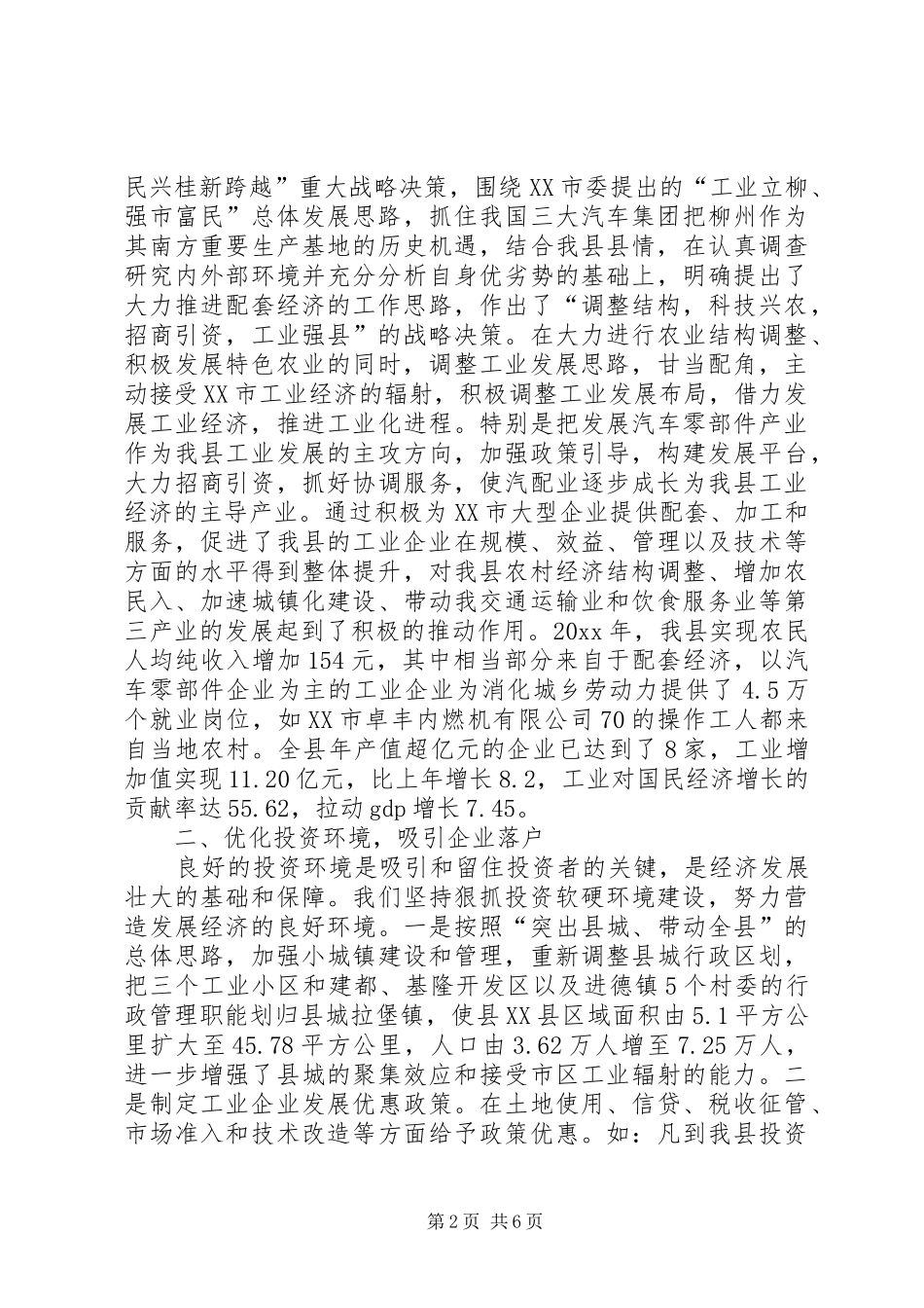 县配套经济发展情况汇报 _第2页