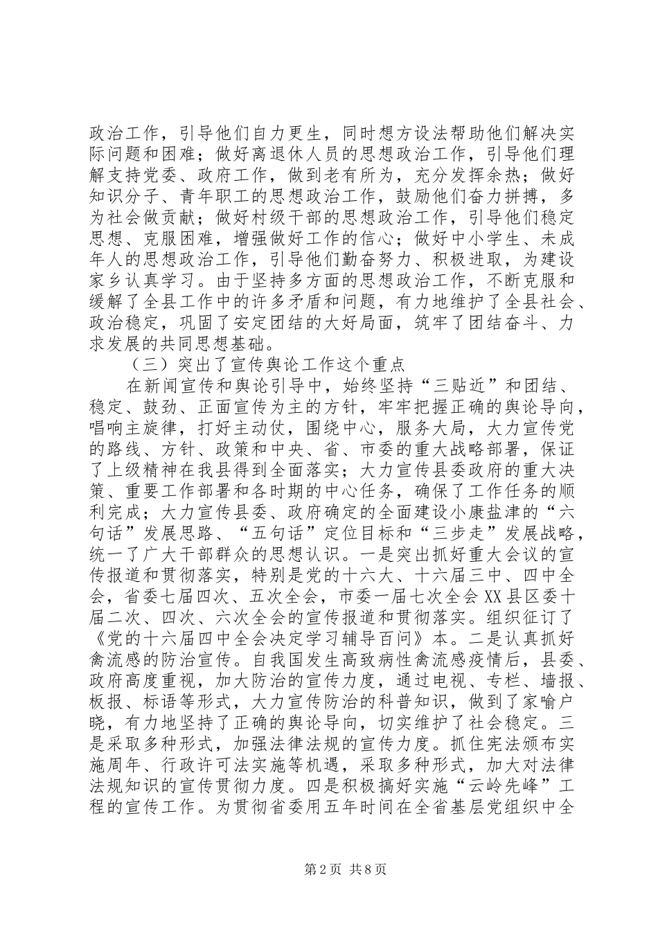 宣传思想工作暨精神文明建设工作情况汇报 _第2页