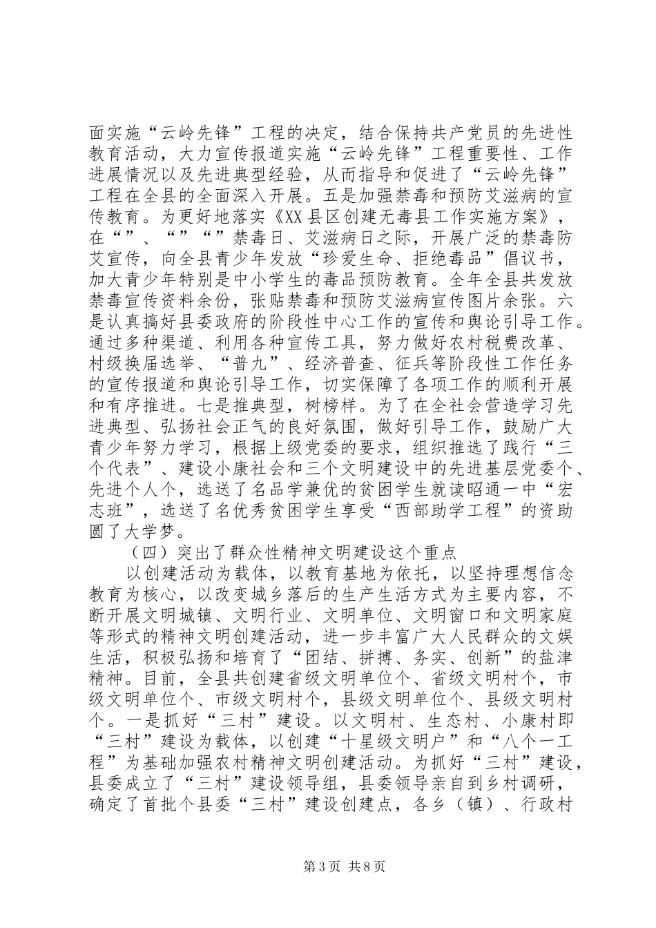 宣传思想工作暨精神文明建设工作情况汇报 _第3页