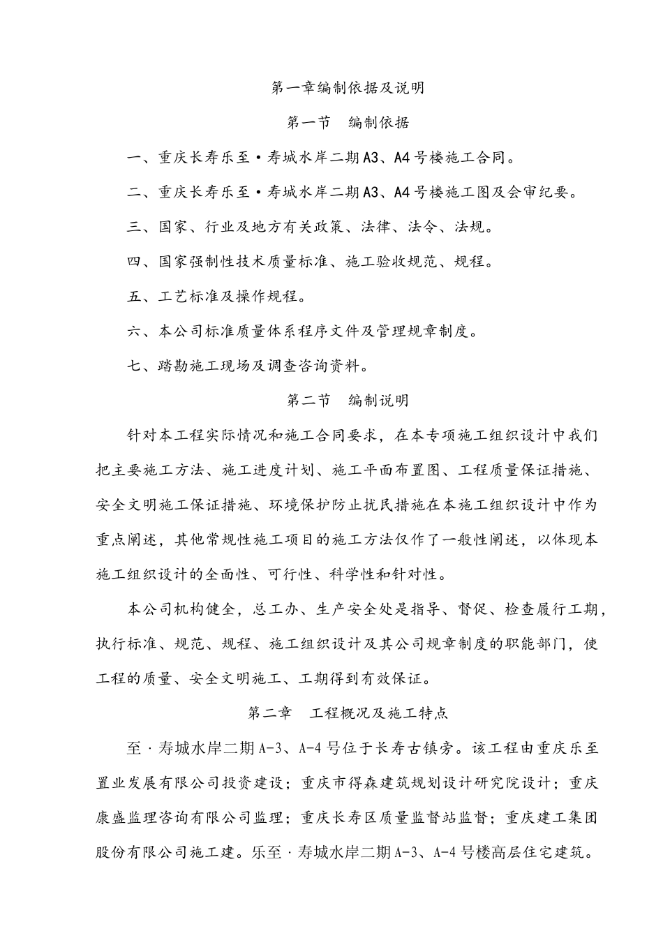 重庆乐至寿城水岸二期基础施工方案_第1页