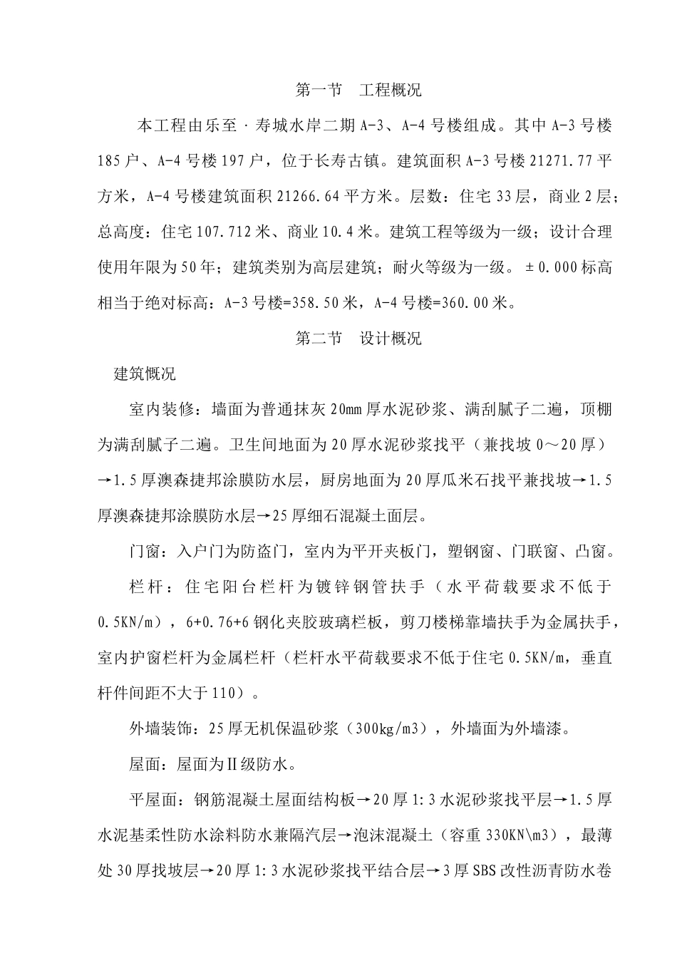 重庆乐至寿城水岸二期基础施工方案_第2页