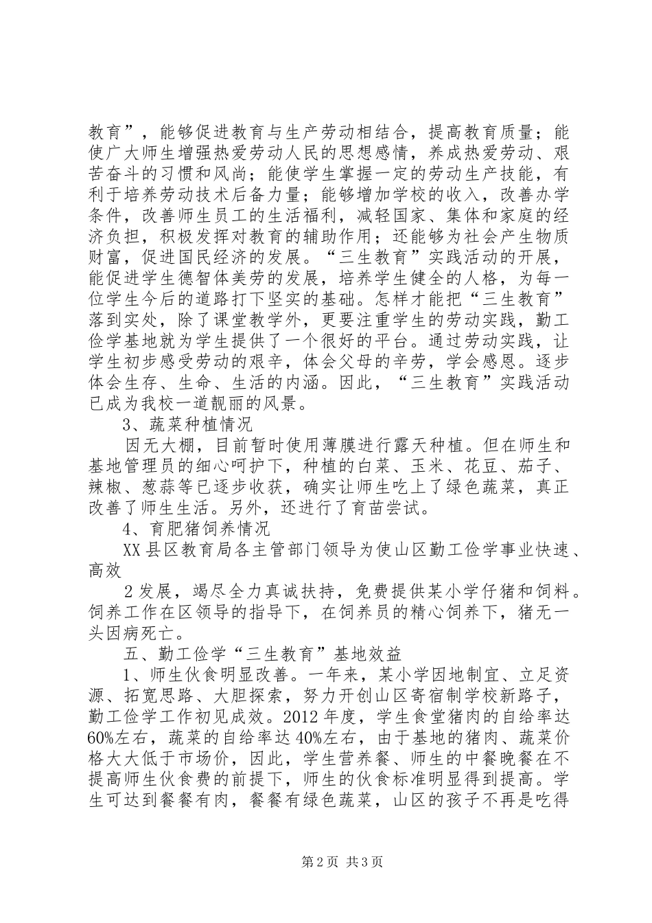 民族小学三生教育实践示范基地材料汇报 _第2页
