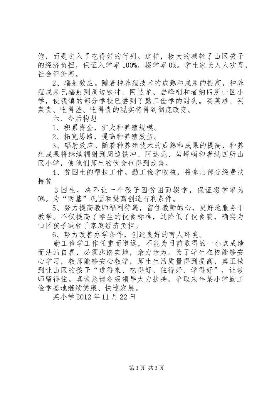 民族小学三生教育实践示范基地材料汇报 _第3页