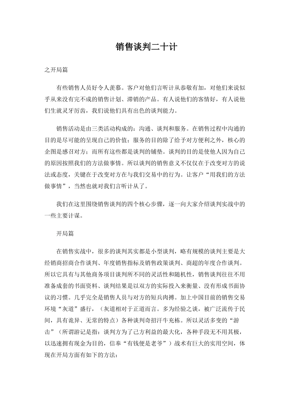 专业销售谈判技巧讲义_第1页