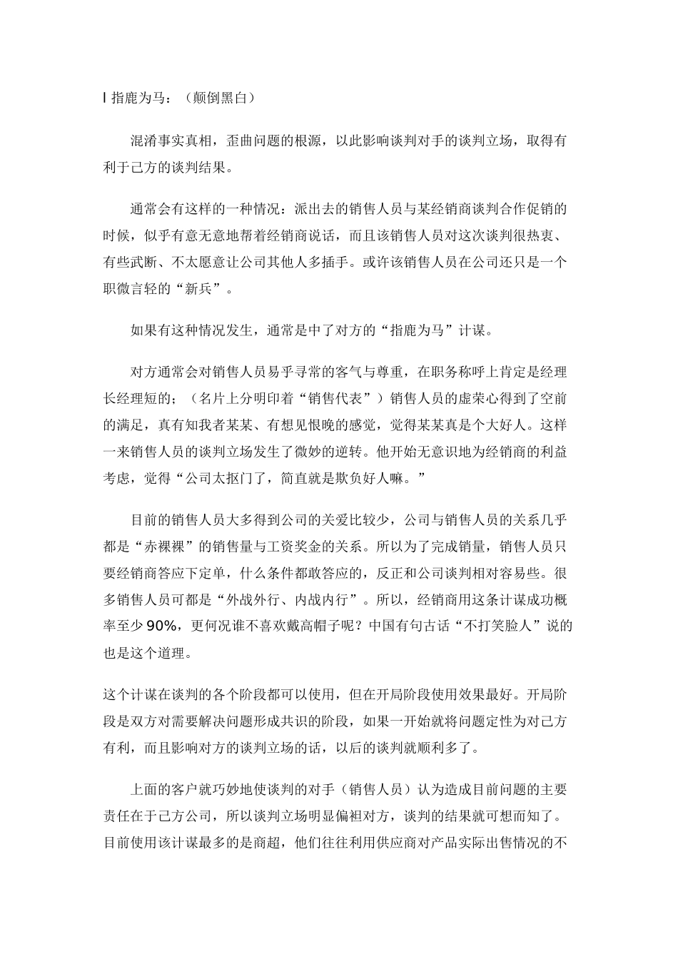 专业销售谈判技巧讲义_第2页