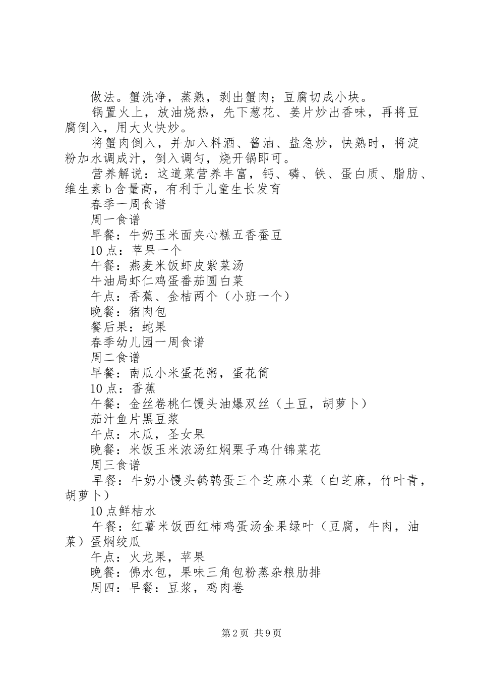 三岔学区营养餐汇报材料(精) _第2页