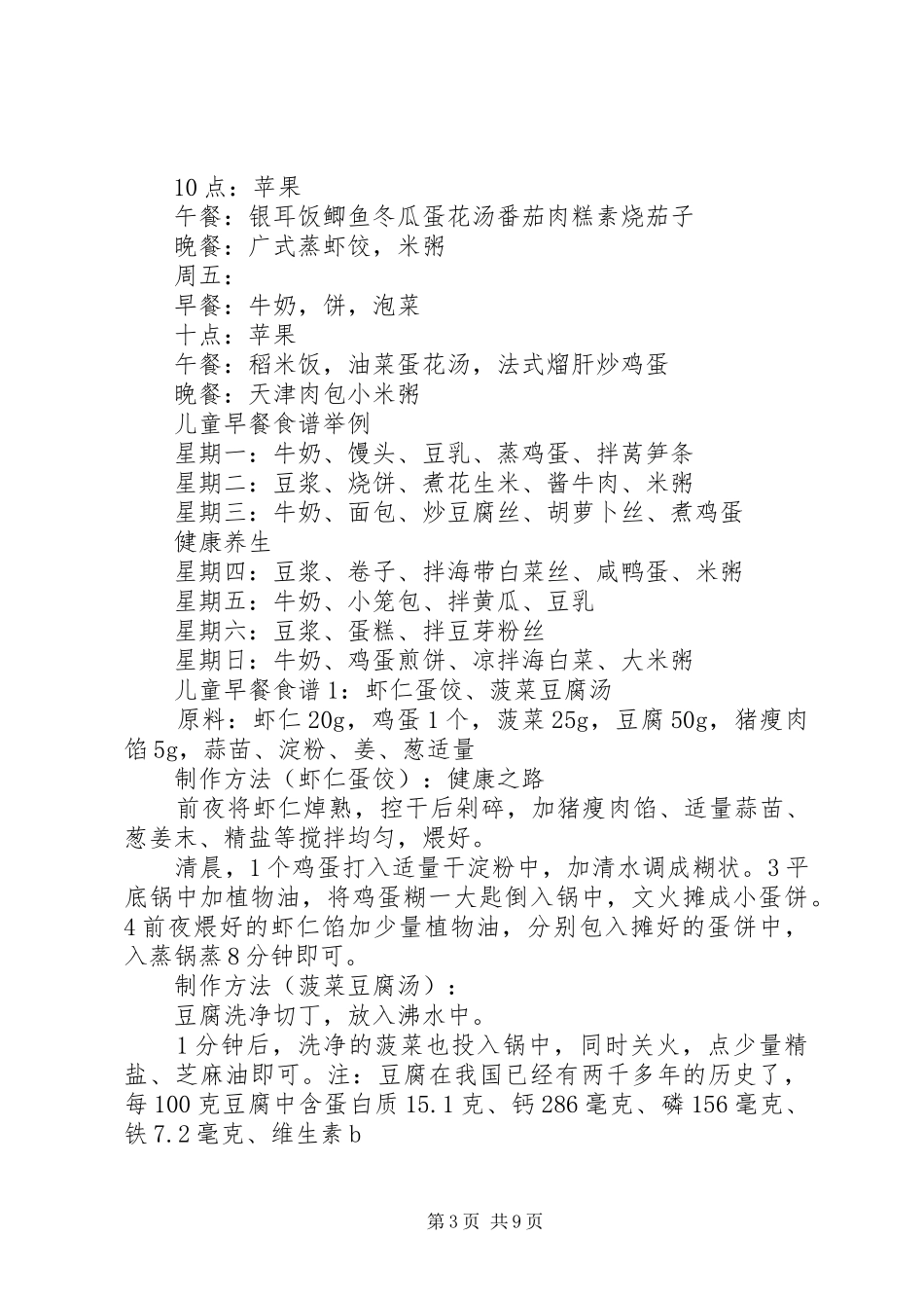 三岔学区营养餐汇报材料(精) _第3页