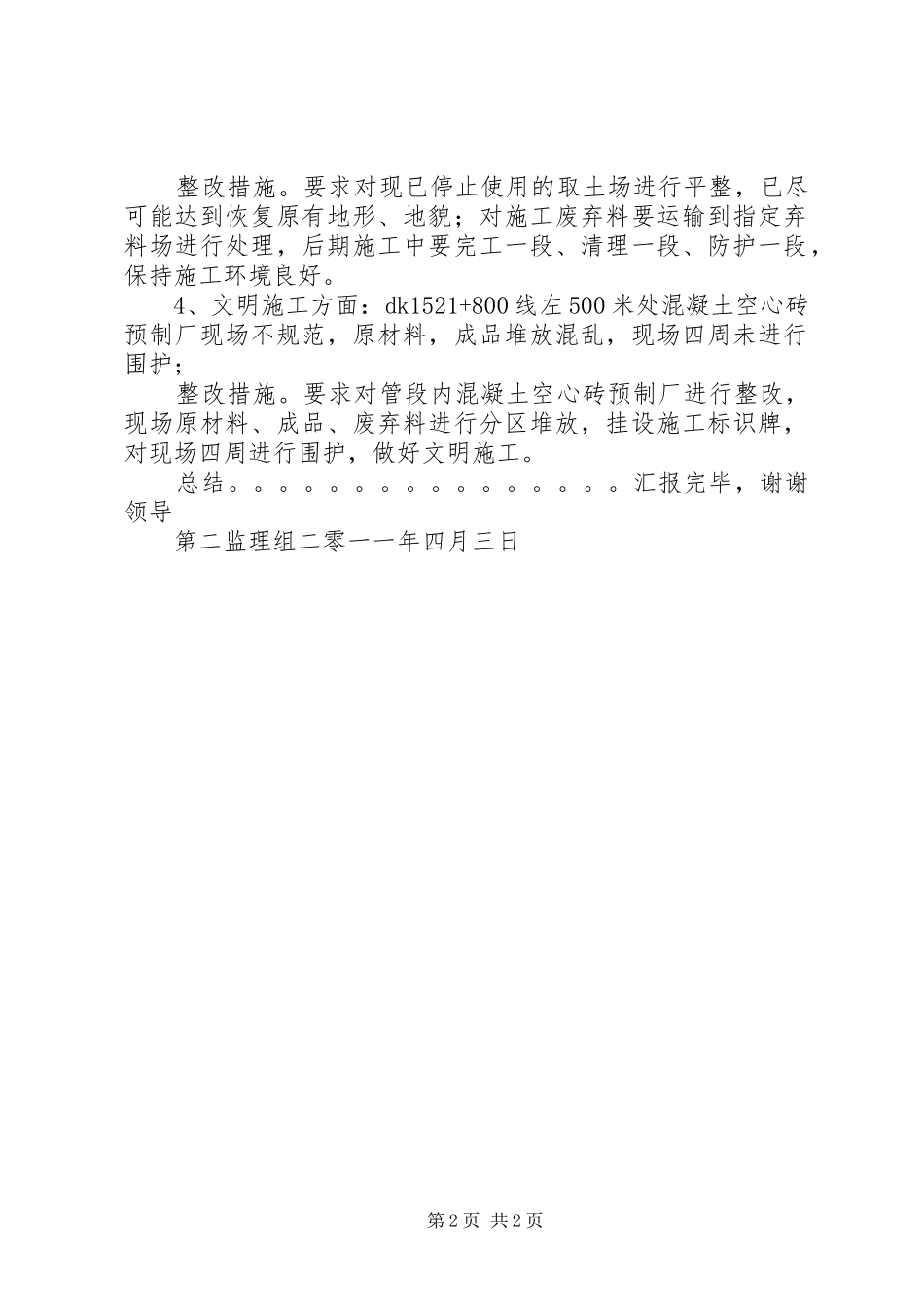 工地例会汇报材料5.3 _第2页