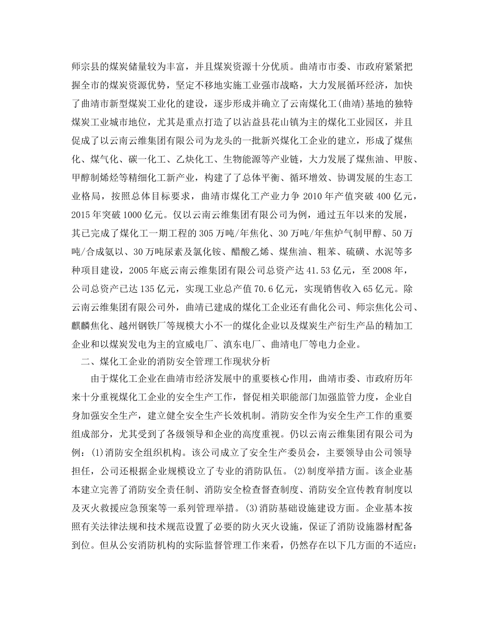 《安全管理论文》之现代煤炭化工消防安全现状研究及分析 _第2页
