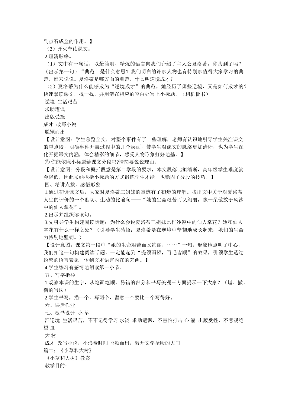 《小草和大树》课文分析 _第2页