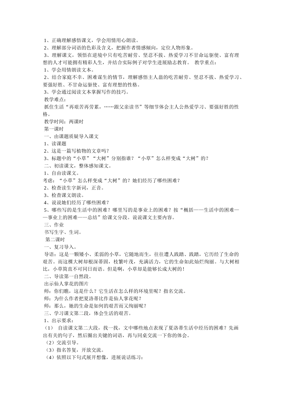 《小草和大树》课文分析 _第3页