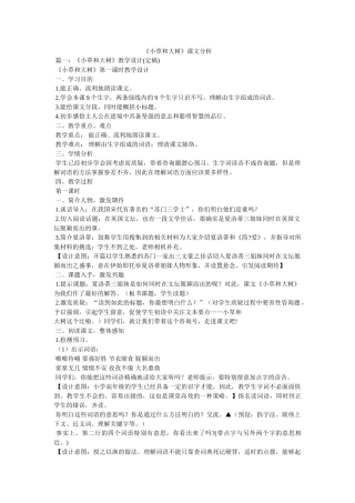 《小草和大树》课文分析 