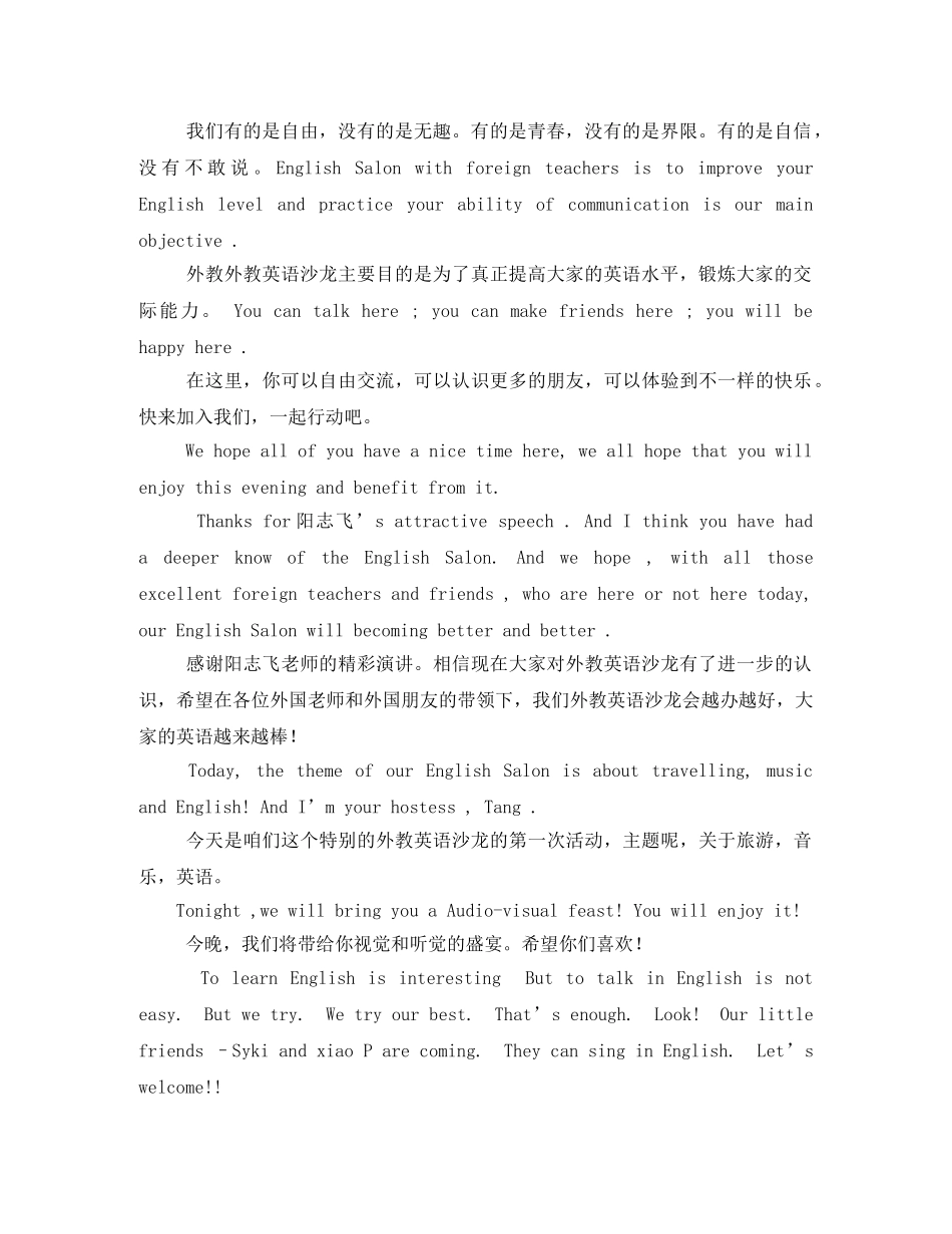 “英语沙龙”活动策划书 _第2页