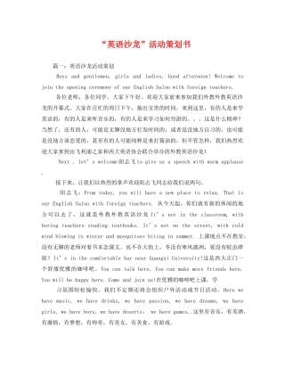 “英语沙龙”活动策划书 