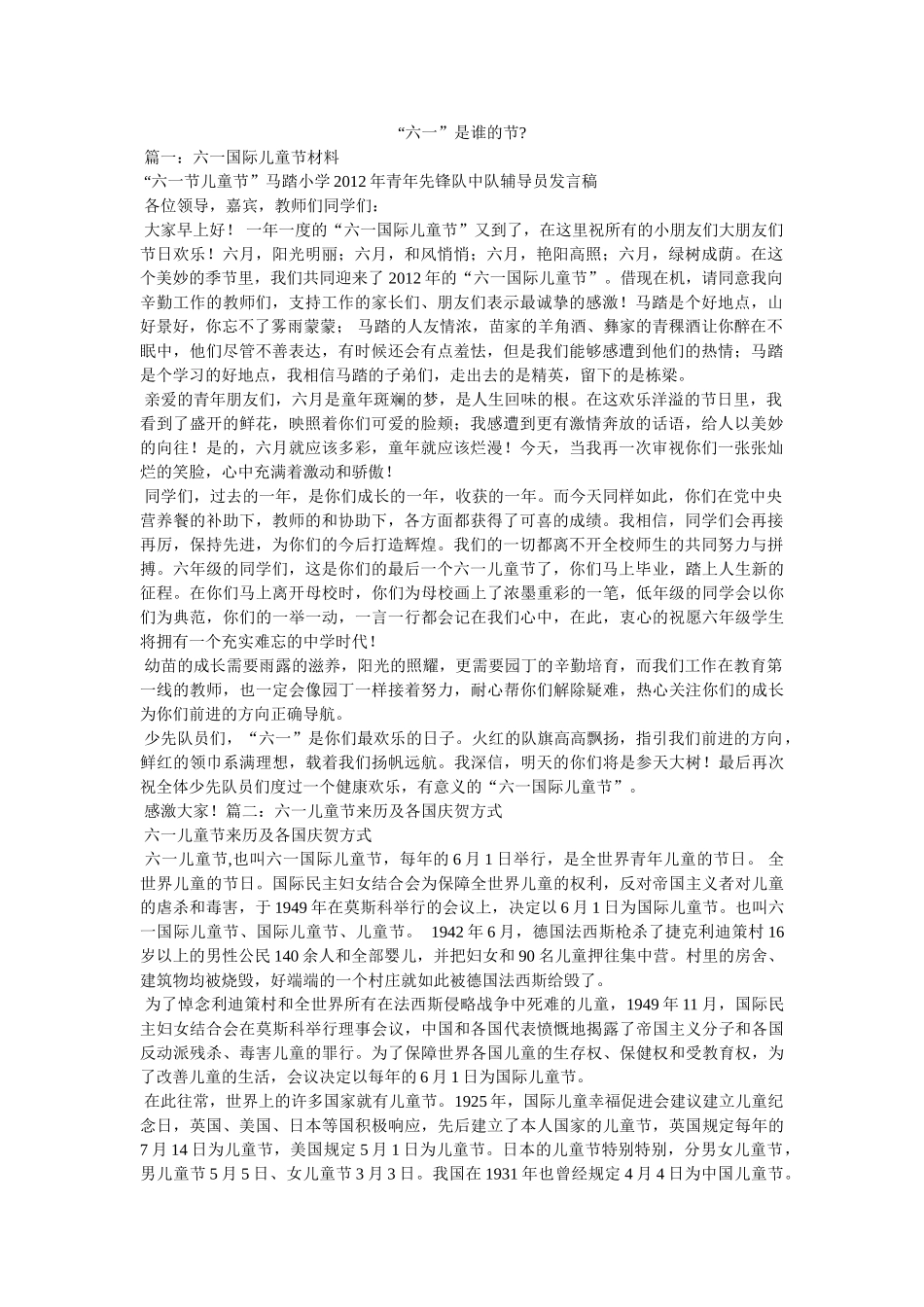 “六一”是谁的节- _第1页