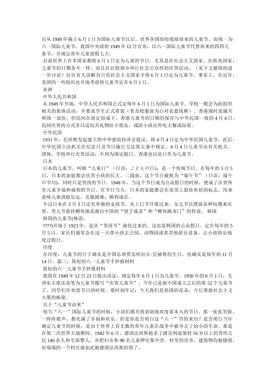 “六一”是谁的节- _第2页