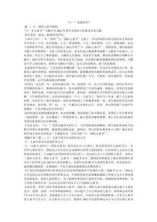 “六一”是谁的节- 