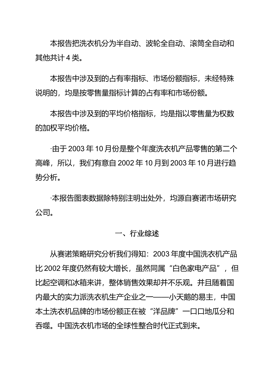 中国洗衣机市场零售监测分析报告讲义_第2页